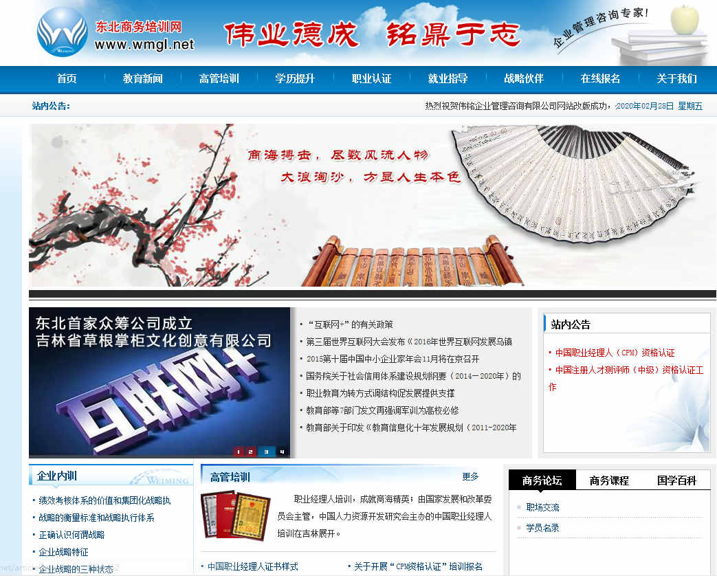 長(zhǎng)春市偉銘企業(yè)管理咨詢有限公司