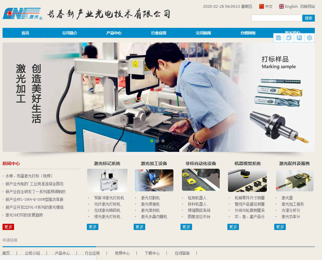 長春新產(chǎn)業(yè)光電技術有限公司